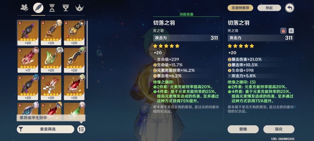 令人犹豫的圣遗物 2