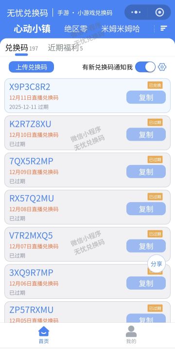 心动小镇最新可用兑换码（持续更新12.11）