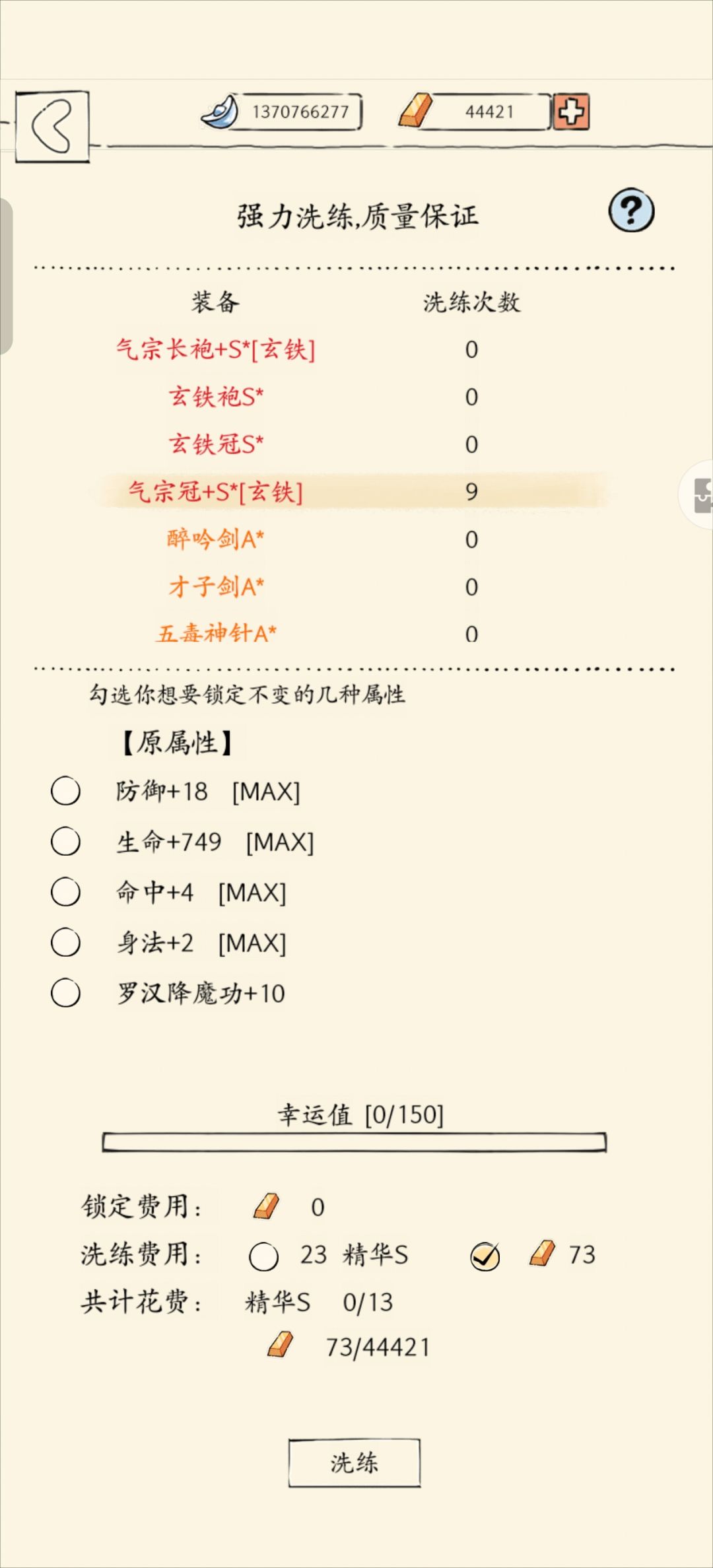 罗汉 1