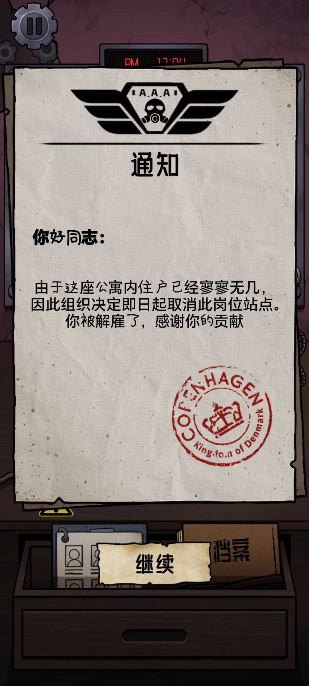 如果全杀了会被解雇 2