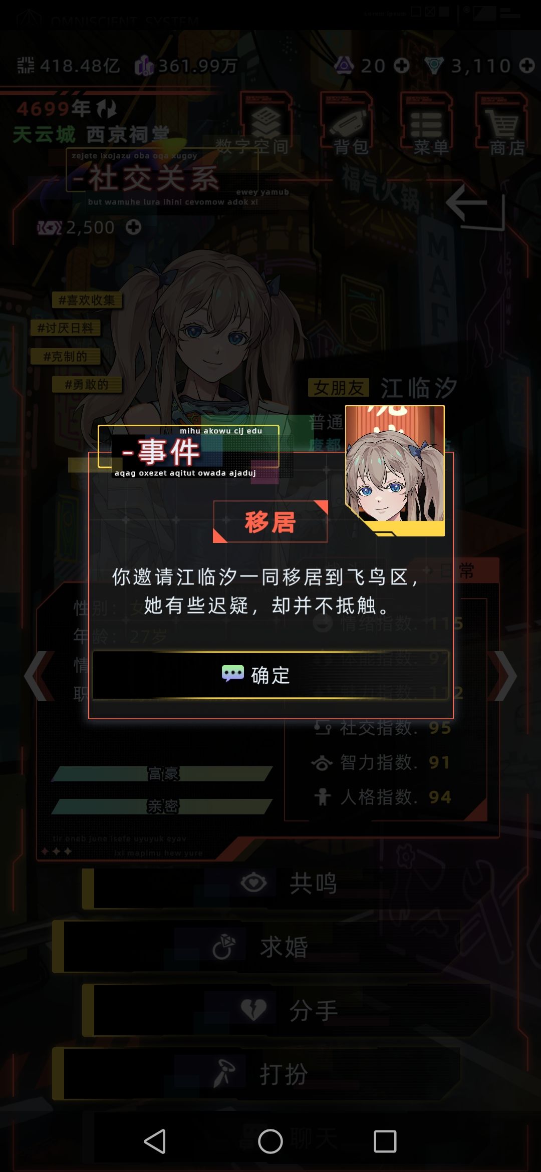 江临汐搬家剧情 1