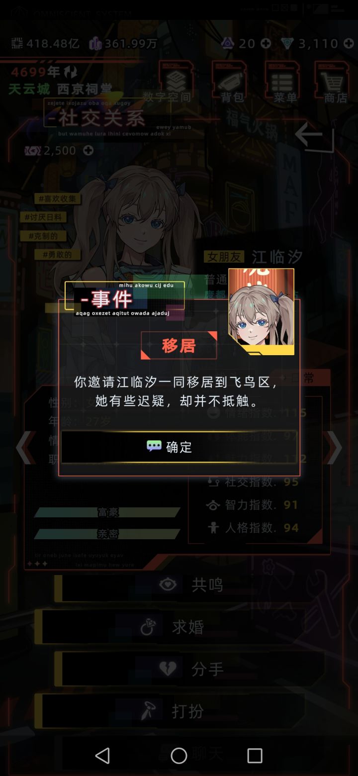 江临汐搬家剧情截图