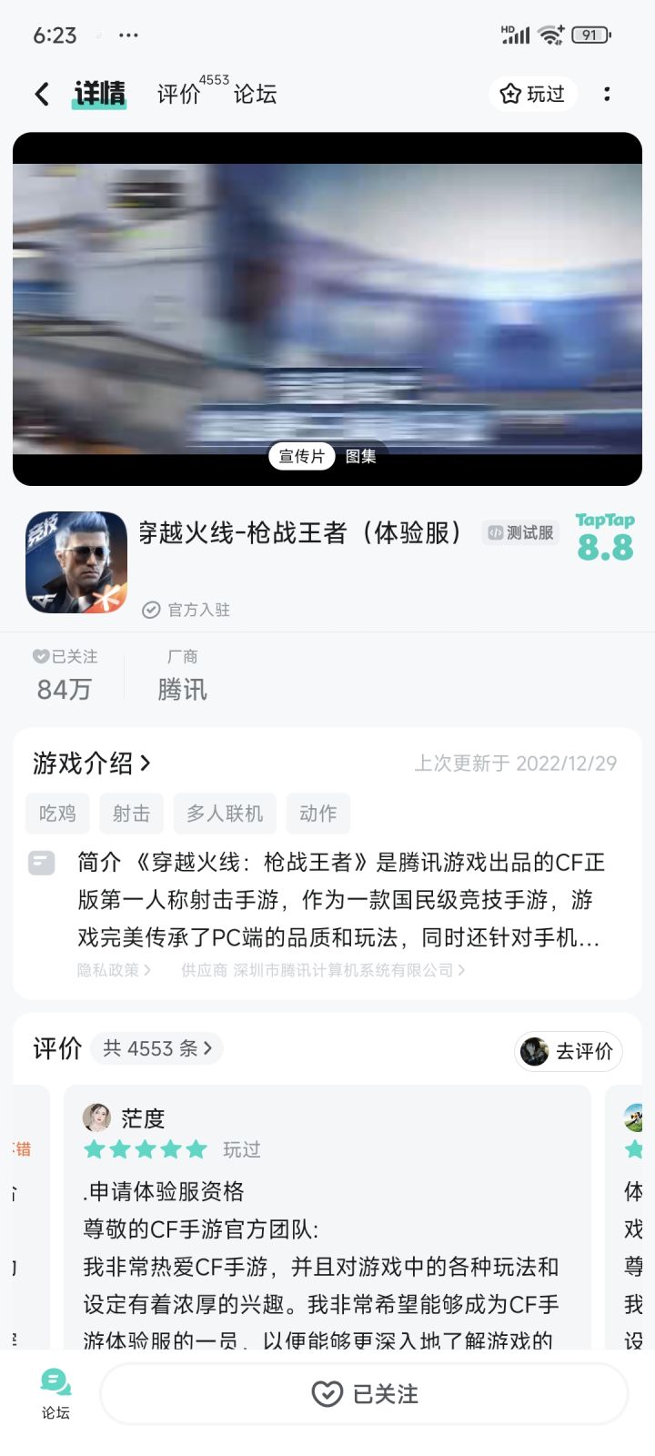 申请体验服资格截图