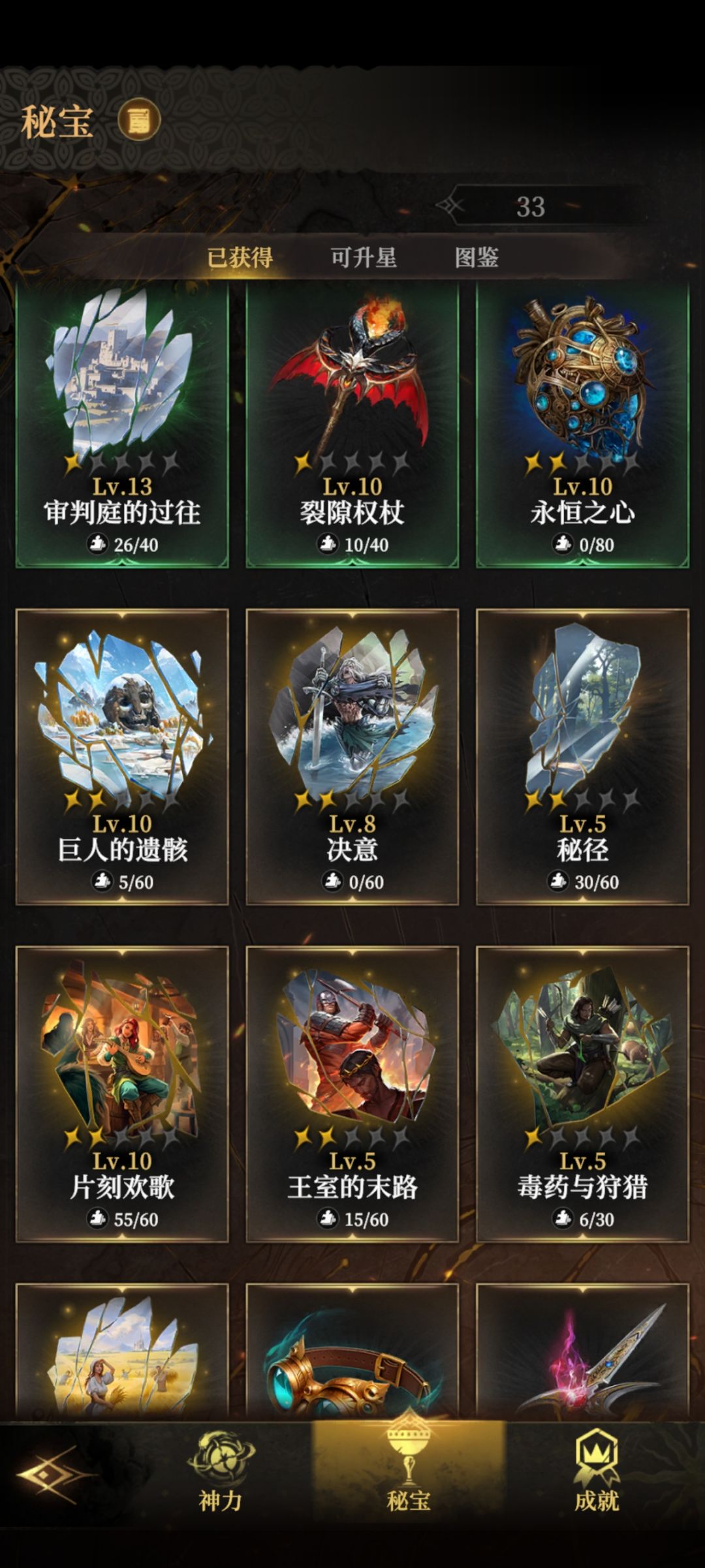 完结 4