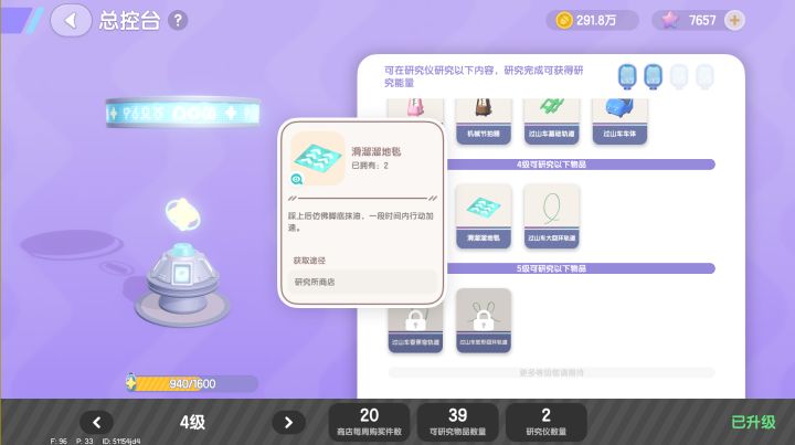 用加速地毯卡出人物常驻的走路加速buff截图