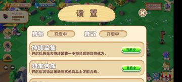 【攻略】持续采集与叠加合成
本次攻略将为大家介绍2个游戏中很实用并推荐大家打开的操作设置，持续采集与叠加合成。点击右上角齿轮按钮就可进入设置。（pad端用户现在可能出现该图标被遮挡的情况，我们会尽快修复该问题。）
采集是合成游戏中很重要的一环，游戏中大部分系列都要通过引导居民采集来获得。也就是说玩家们会需要每天采集很多很多次，为了简化玩家们的操作强度，我们添加了持续采集功能——开启后居民会持续采集