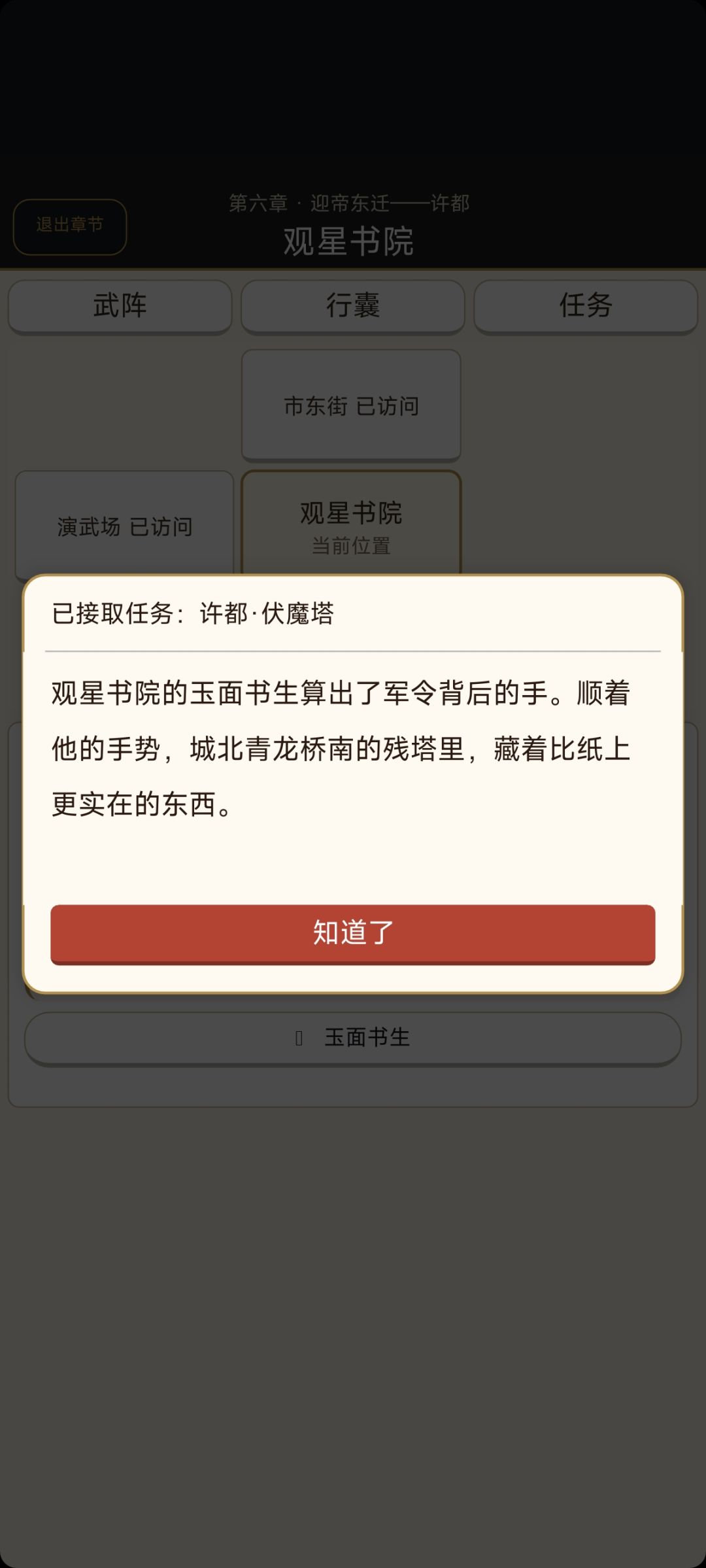 【攻略6】第六章攻略 5