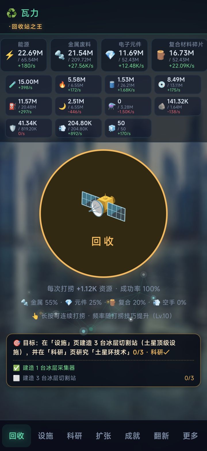 推荐数据放置游戏-太空回收站截图