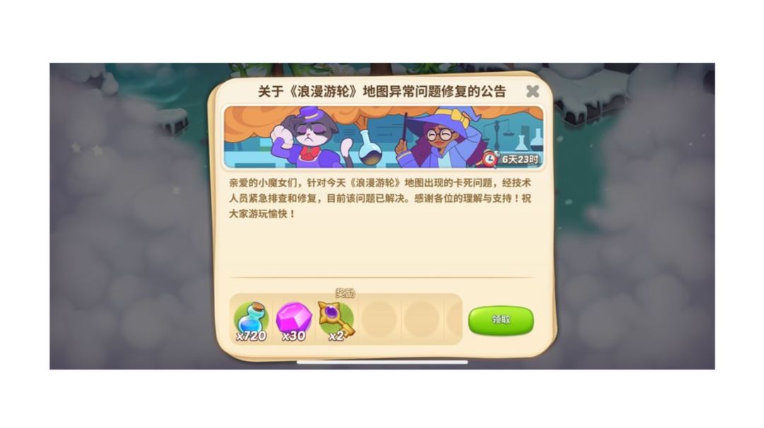 关于魔法屋《浪漫游轮》地图卡死问题的公告