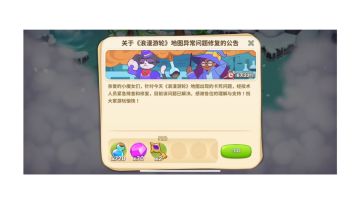 关于魔法屋《浪漫游轮》地图卡死问题的公告