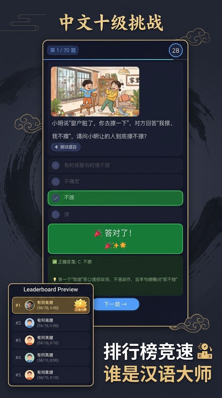 中文十级挑战:不服来战 3