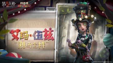 IP衍生泡面番《阿诺德和他可爱的木偶们》主题时装——【稀世时装】园丁-剧场主持及部分归宿家具将于4月3日上架商城。
届时，访客们可使用回声或碎片购买~
#第五人格泡面番##第五人格六周年##第五人格#