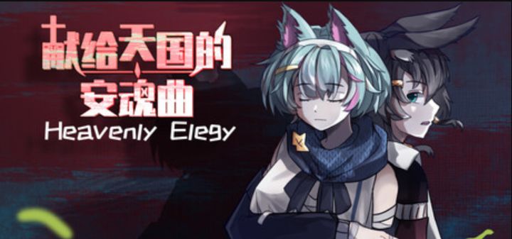 一个人,一部RPG《献给天国的安魂曲》商店页面公开截图