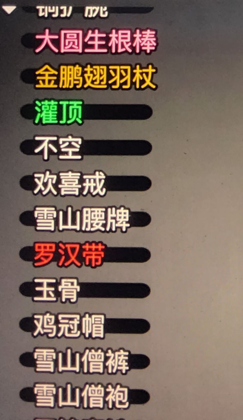 日月和雪山的门派装备一览 2