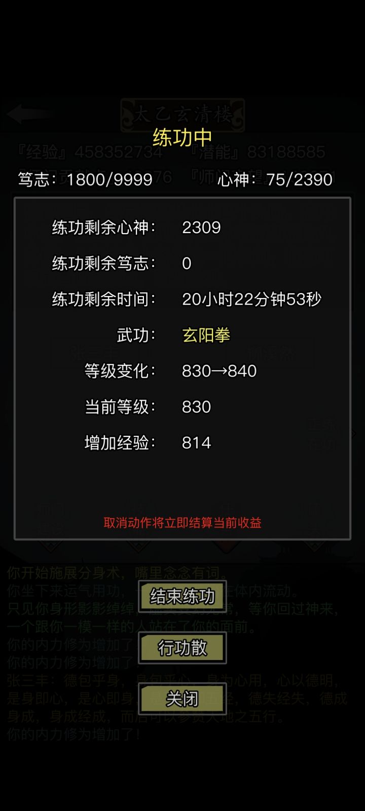 玄阳拳有删除的风险吗?截图
