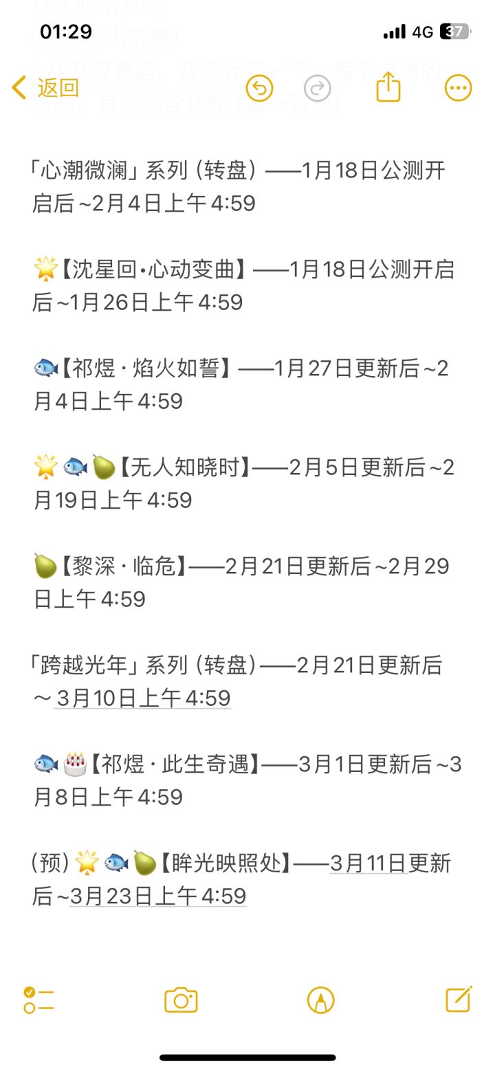 卡池轮转问题汇总截图
