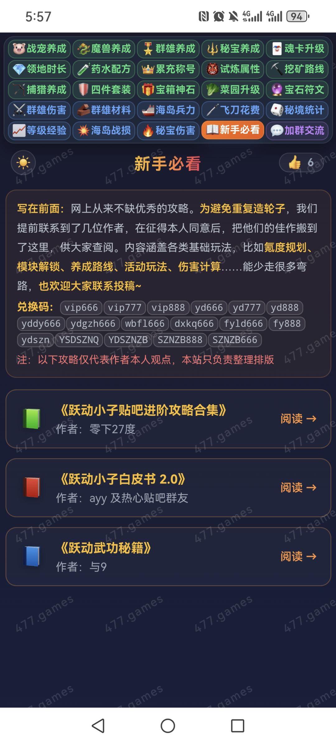 跃动超强超全攻略 2