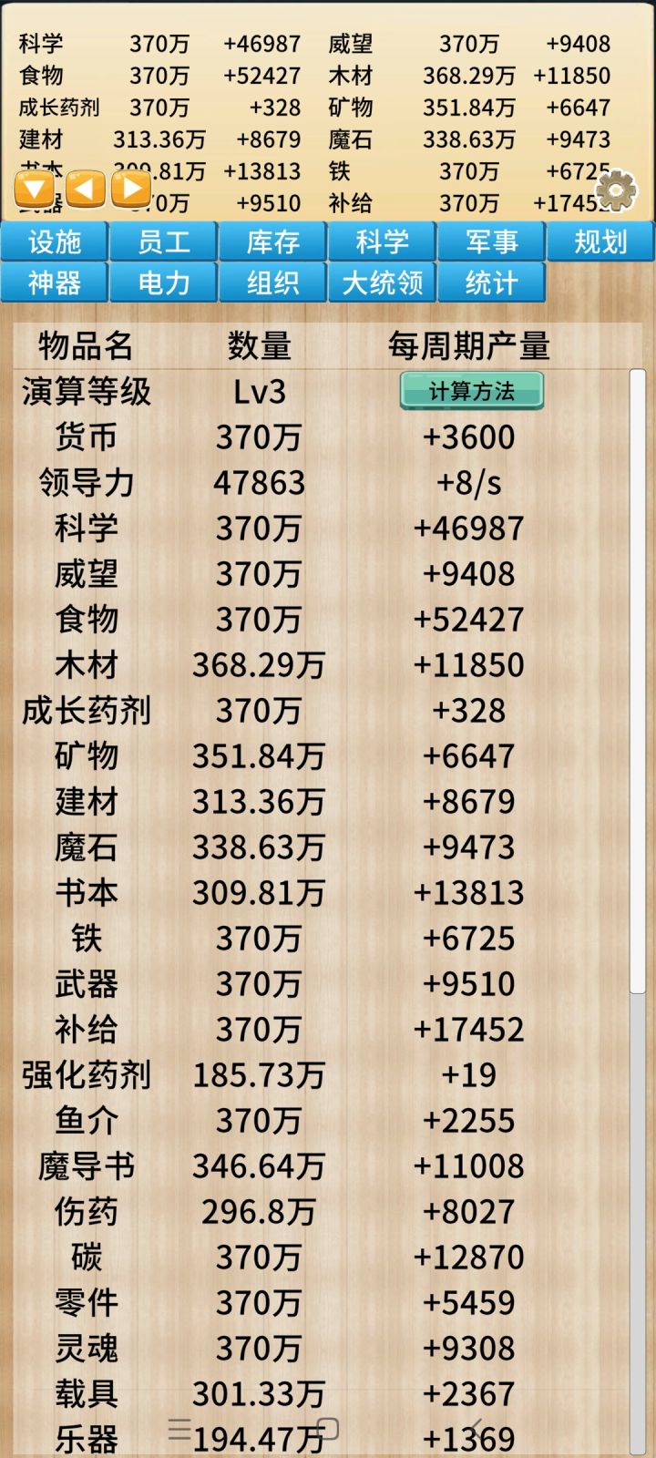 8周目，自己瞎玩的存档截图