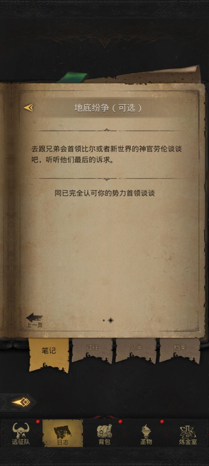 哪位首领更好打截图