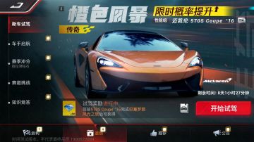 白嫖迈凯伦，还倒贴钻石？