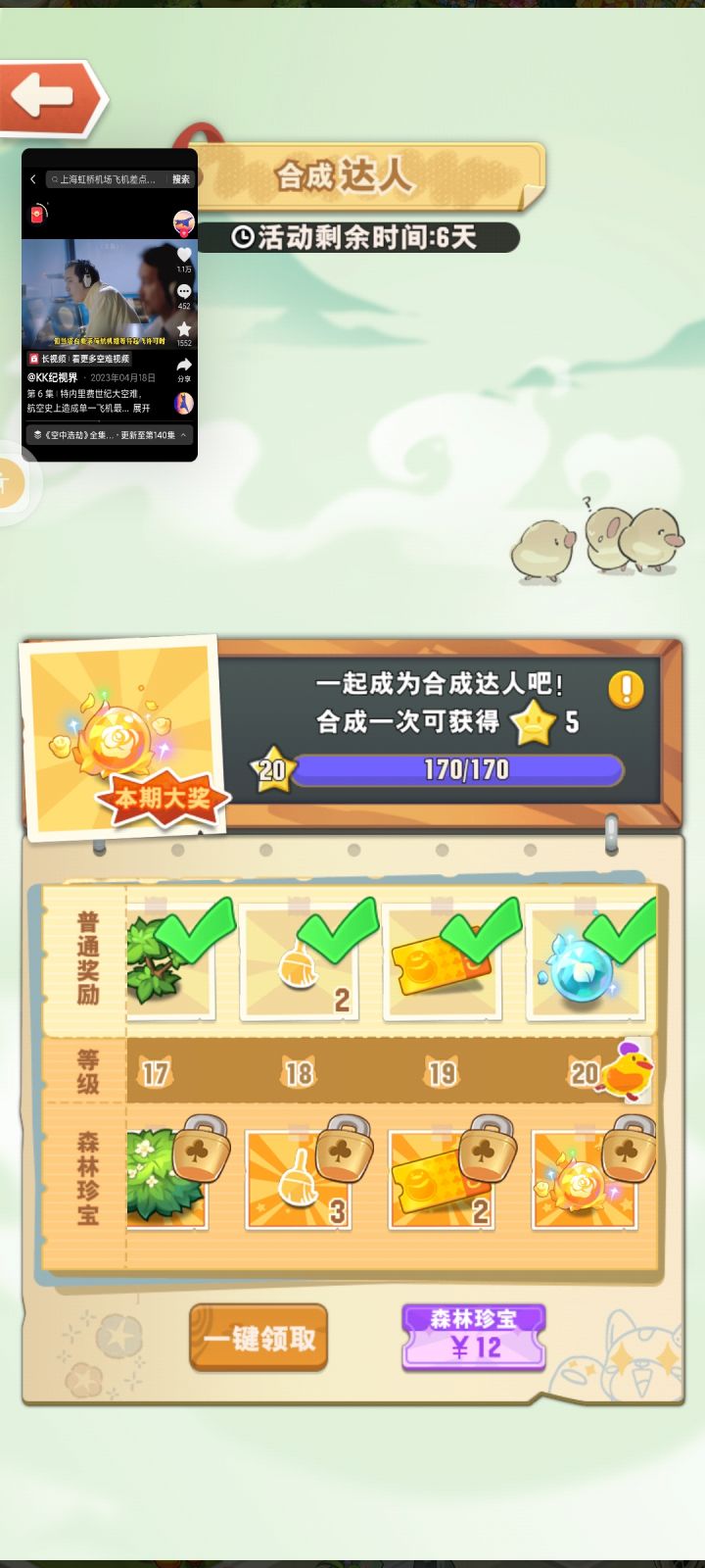 这个活动奖励领取给我卡bug了？领取完怎么只出现了最后两个，这么多次也没这问题啊[表情_豹哭]截图