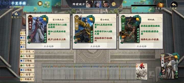 千里单骑项梁截图