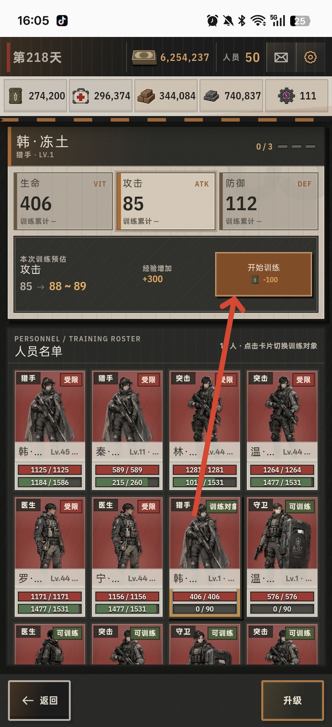 我的末世废土基地-训练场篇 3