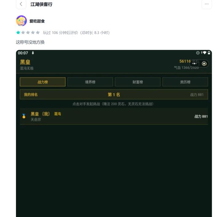 这种差评说的都不是我的游戏都不能申诉成功么截图
