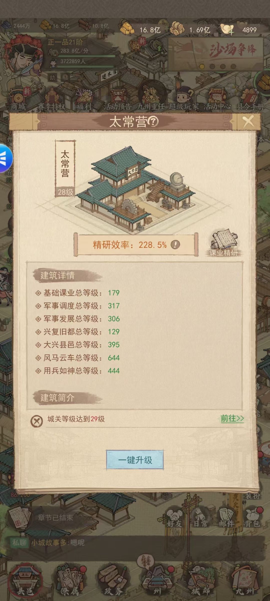 良田新手攻略-初期课业规划 1