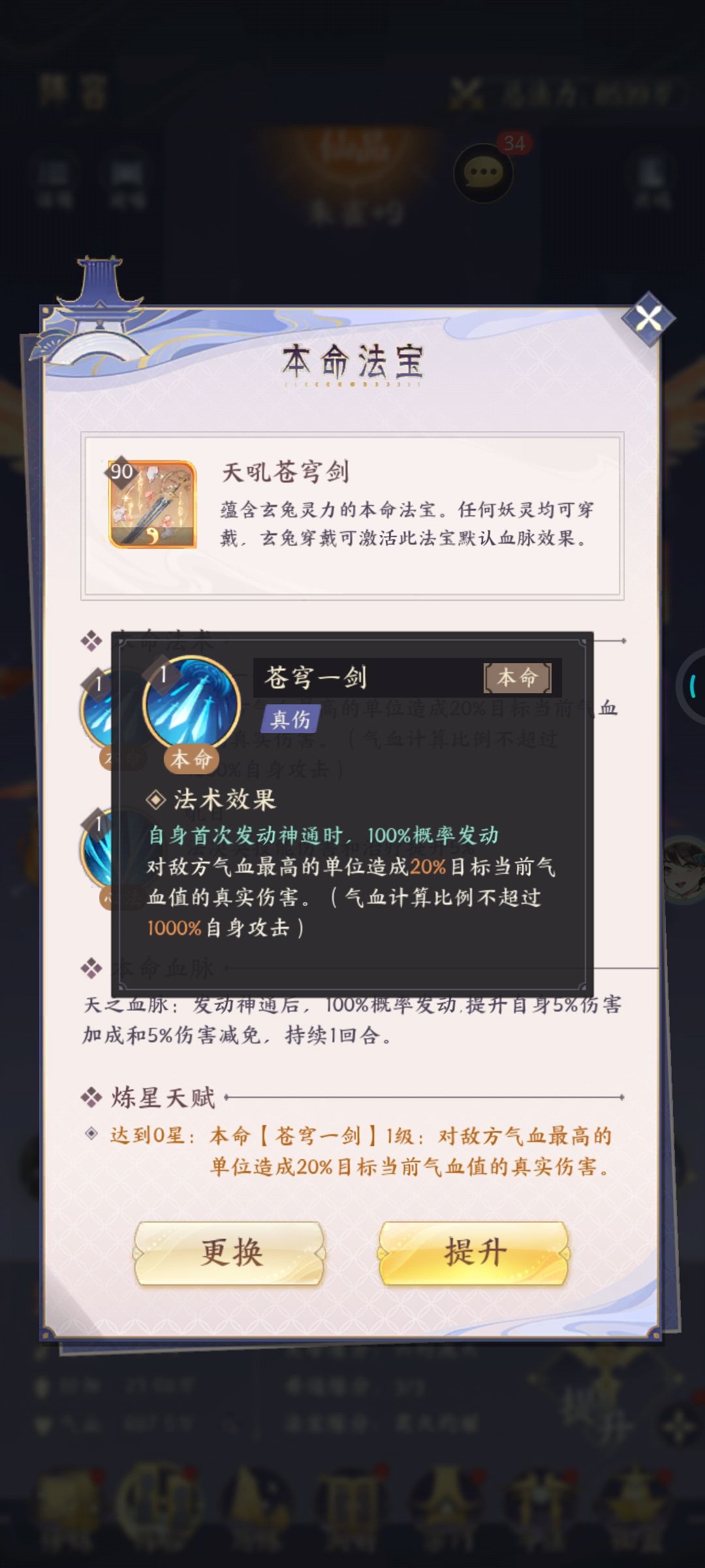 本命法宝和血脉使用见解截图