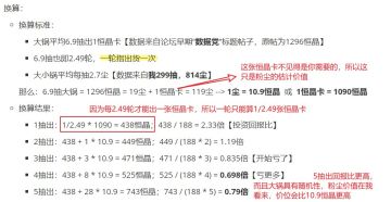 恒晶封印 性价比参考