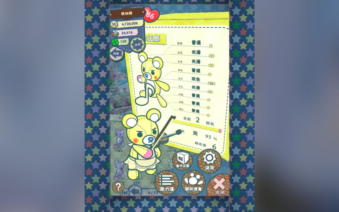 抓到的超可爱兔兔 6