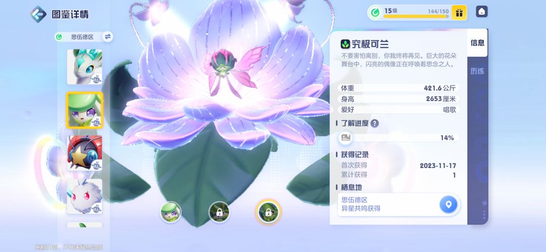 究极进化?(二) 3