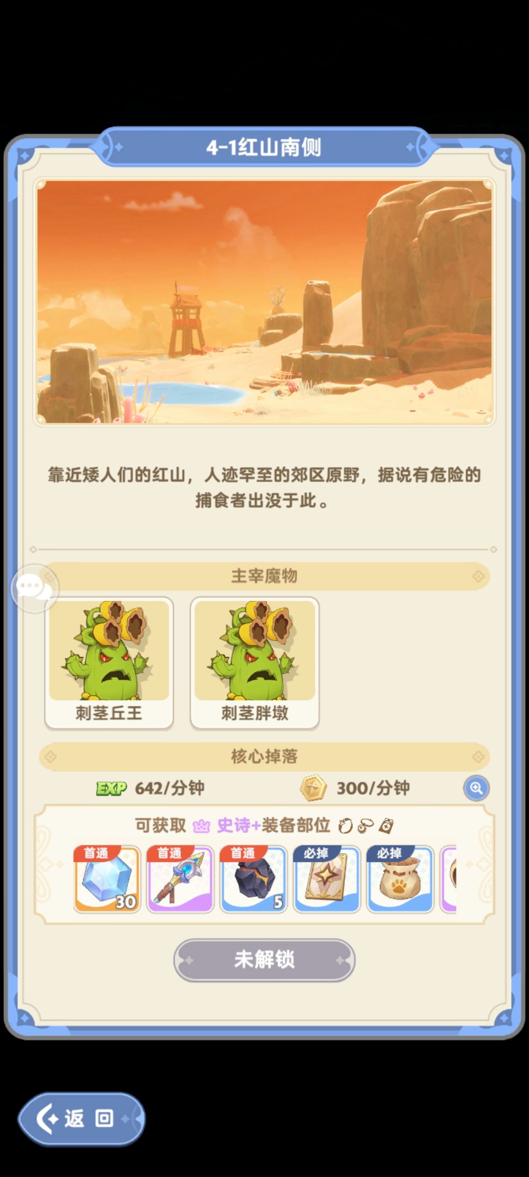 28级怎么不解锁 1
