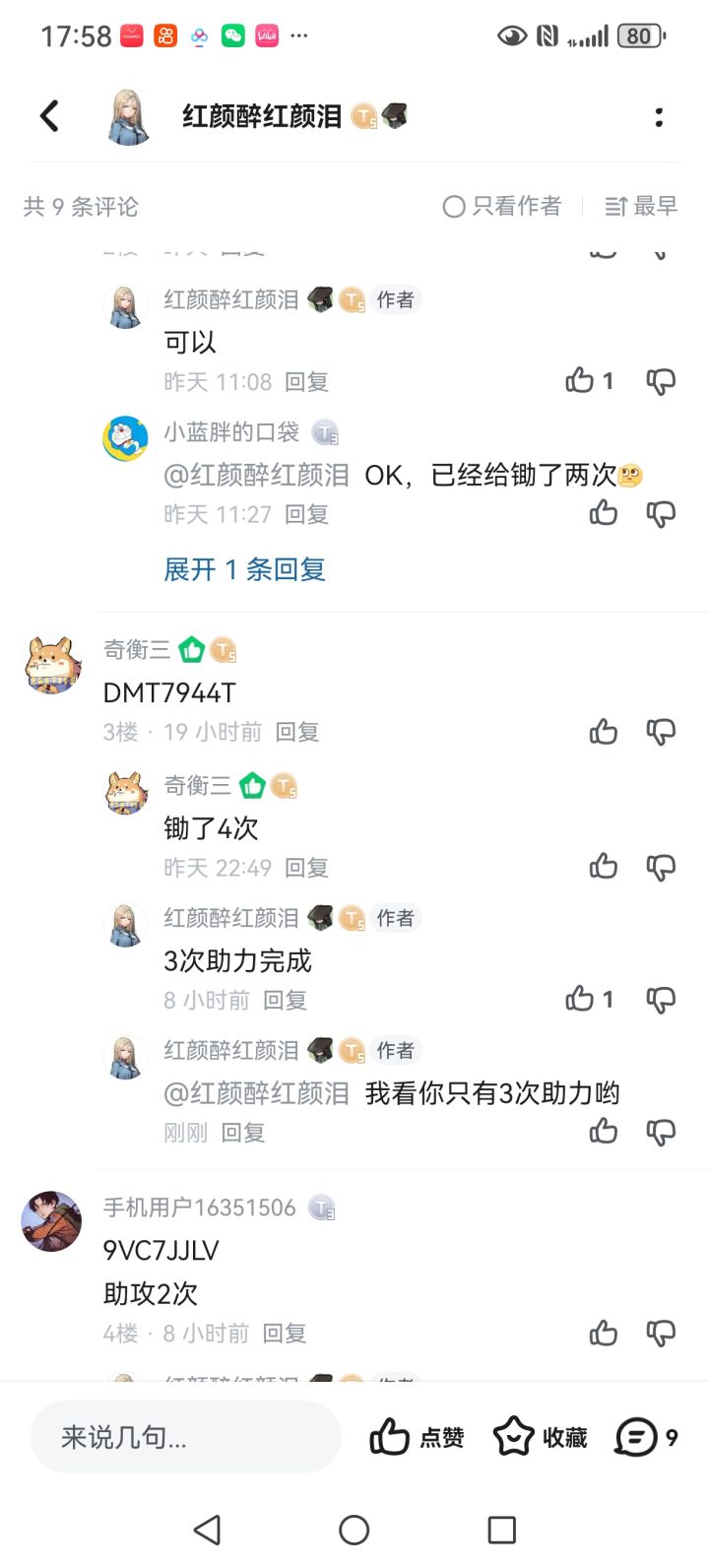 互助种田截图