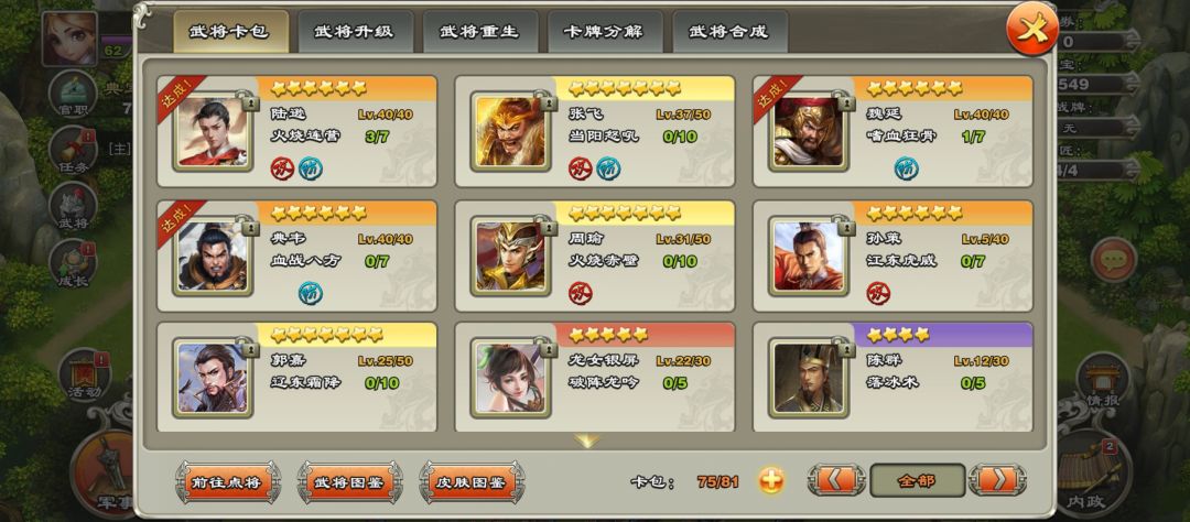 零氪重生哪个武将好？ 3