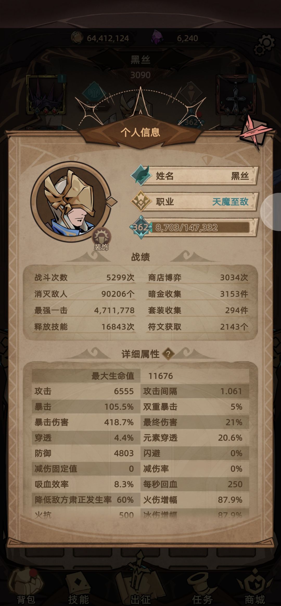 求大佬指点下，天魔没什么伤害，哪里装备有问题还是技能有问题 2