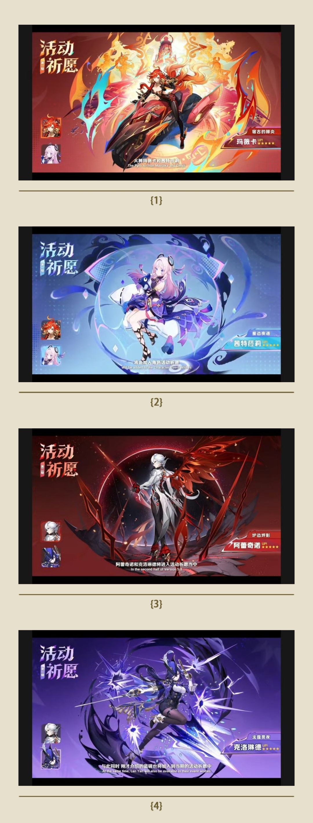 ⭐⭐原神5.3前瞻整合省流版⭐⭐ 2