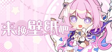 壁纸分享 | ★「英桀扭蛋乐园」壁纸 ★