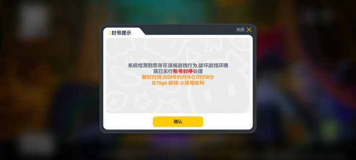 无缘无故给我封了截图