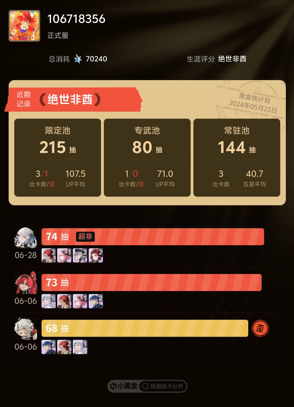 我只希望长离不要再让我抽70才出了 1