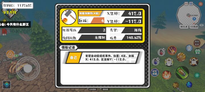 事件分享截图