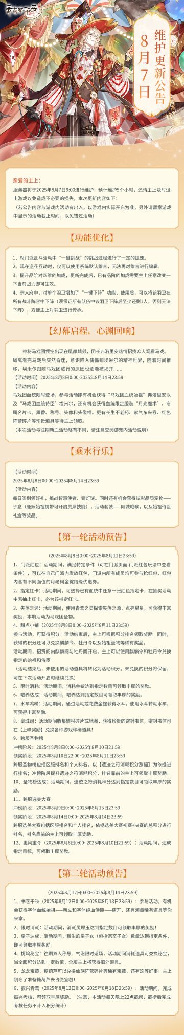 8月7日更新公告