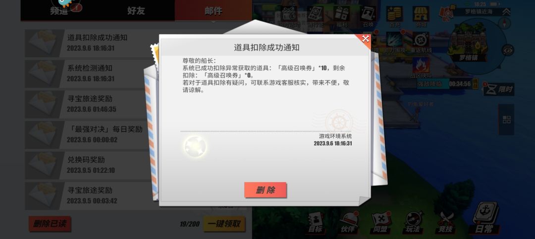异常获取道具 2