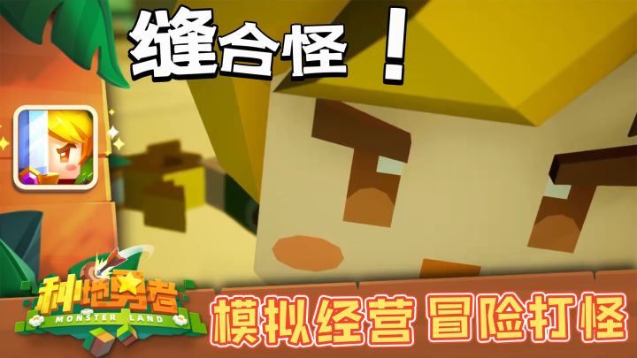 种田经营、冒险打怪、塔防保家,小型缝合怪休闲像素手游!截图