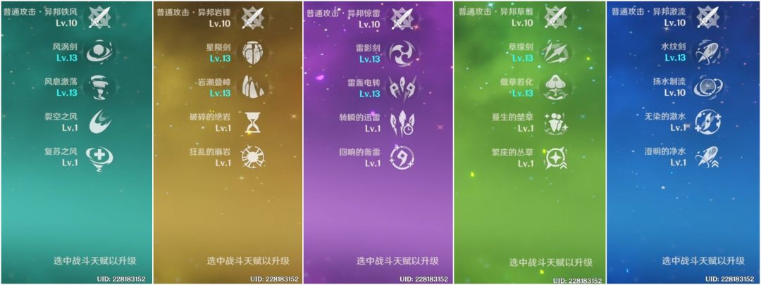主角（荧/旅行者）15皇冠 6
