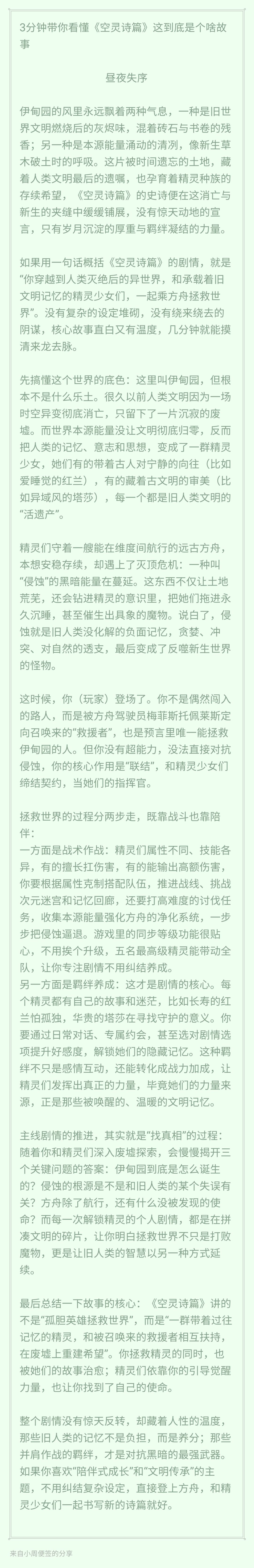 3分钟带你看懂空灵诗篇这到底是个啥故事 1