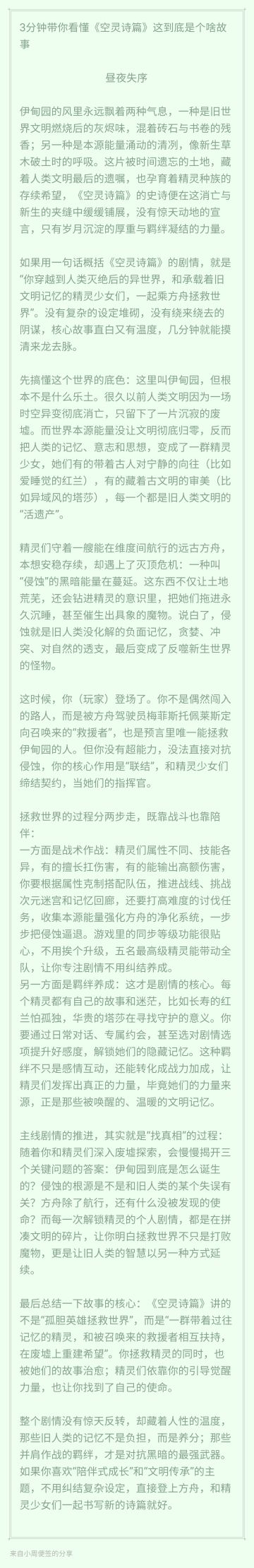 3分钟带你看懂空灵诗篇这到底是个啥故事