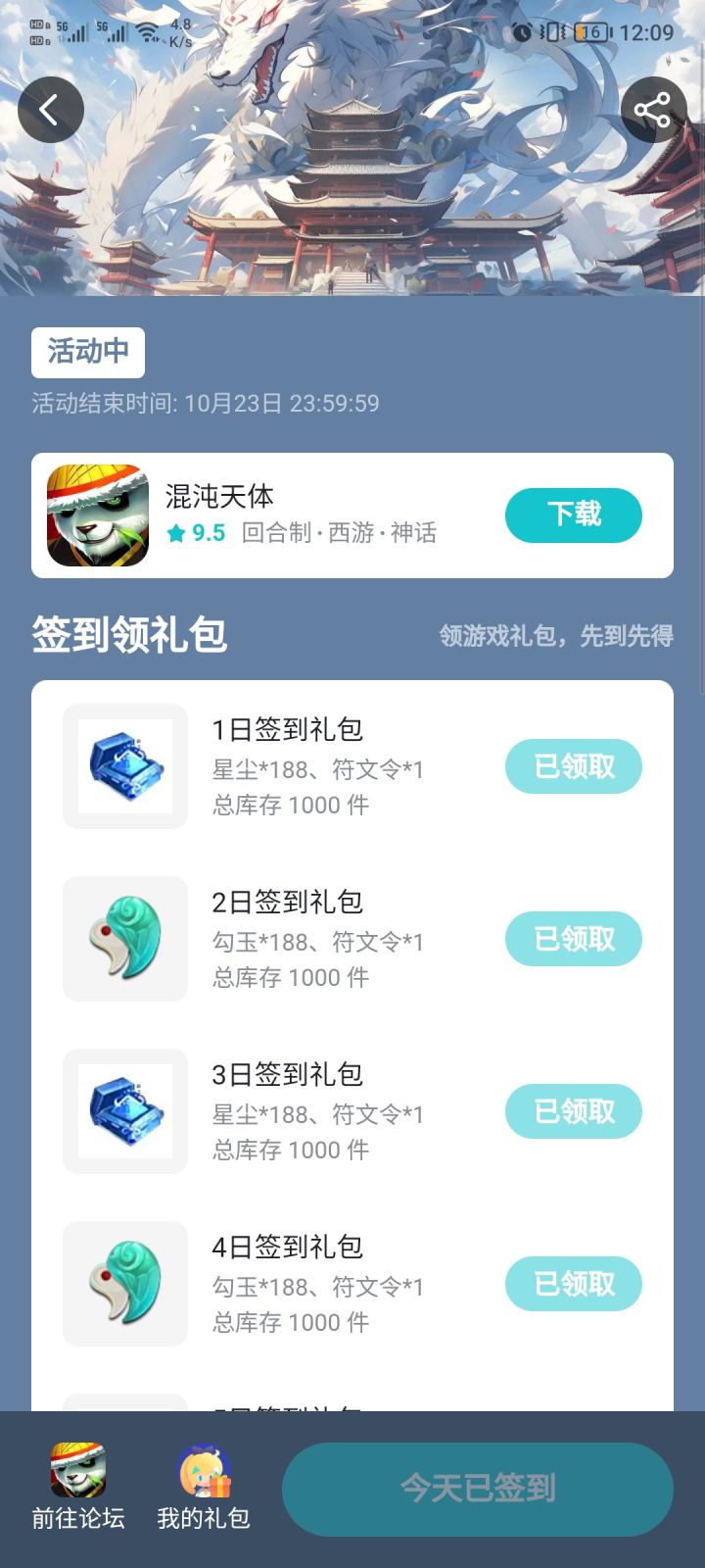 签到第4天687区哒哒截图