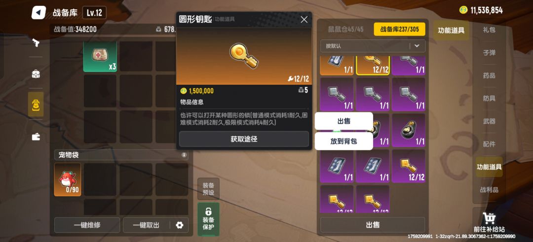 做个任务把钥匙开出来了 2